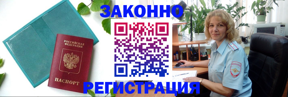 временная регистрация для школы в Шадринске